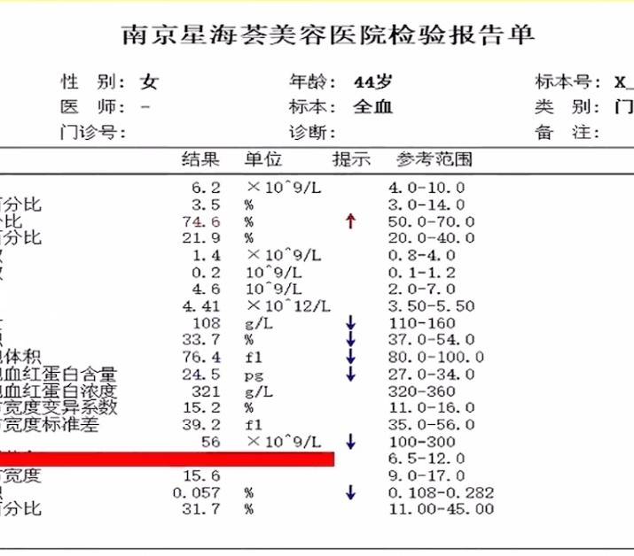 女子割个双眼皮也能“大出血” 南京星海荟医美维权退款难(图4)