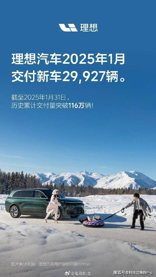 理想汽车1月交付新车29927辆