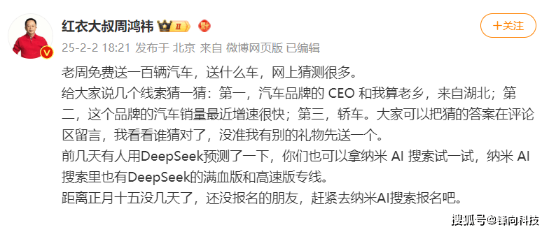 周鸿祎送车，首批小鹏的可能性最大，小米不太可能