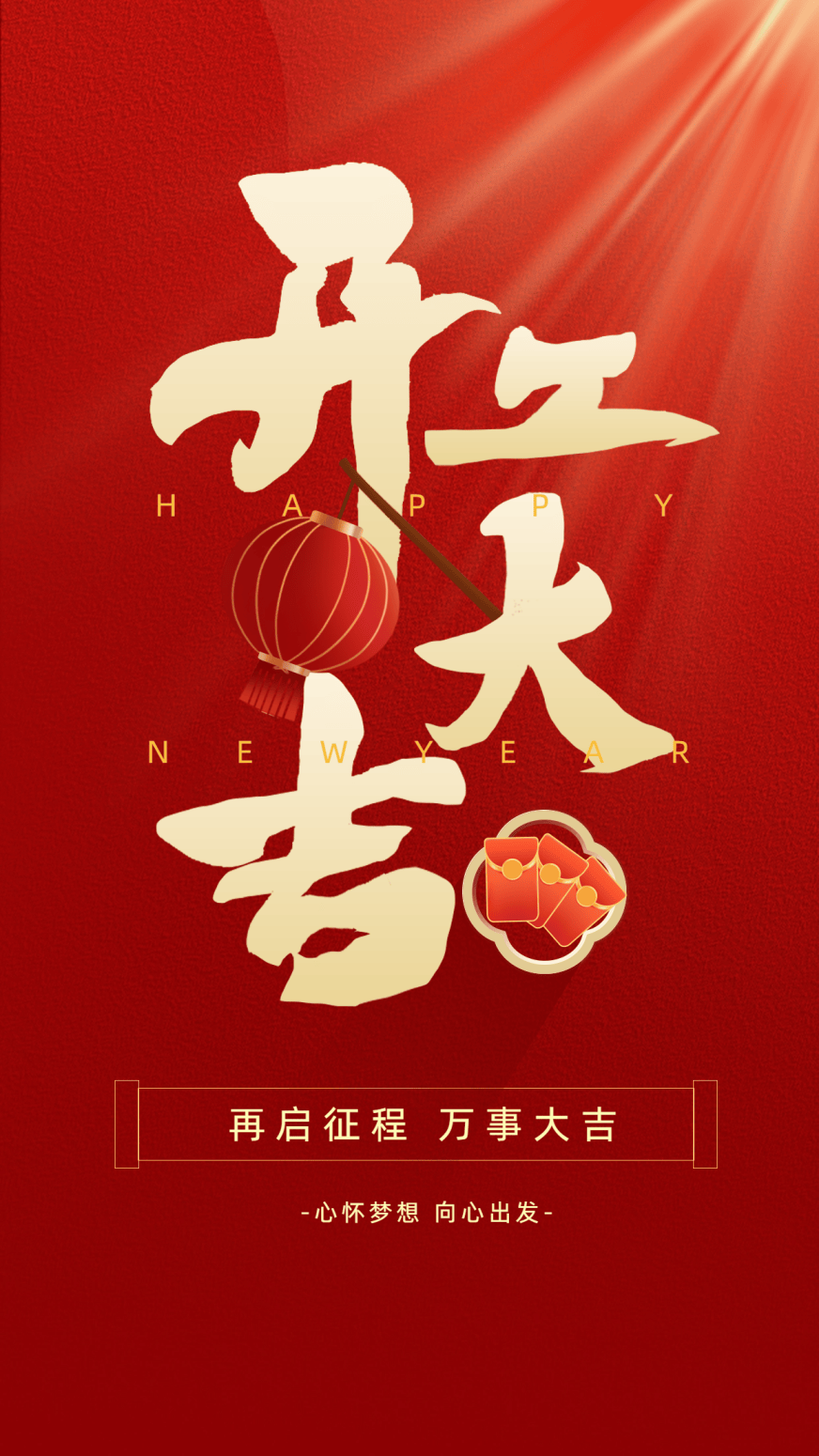 开工大吉海报模板分享:扬帆起航,步步高升