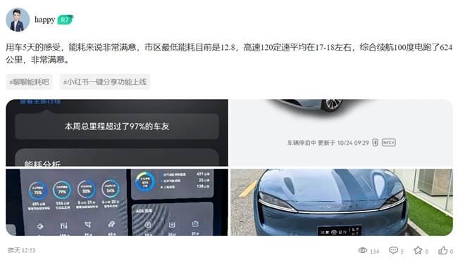 智界R7电耗低至12.5kWh，续航表现超预期