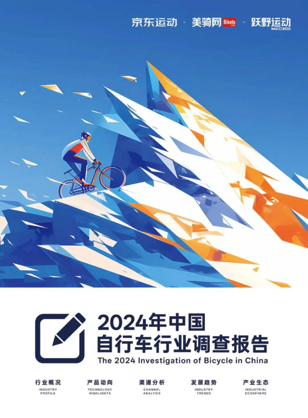 京东运动：2024年中国自行车市场规模多大？中国自行车行业调查报告-报告智库