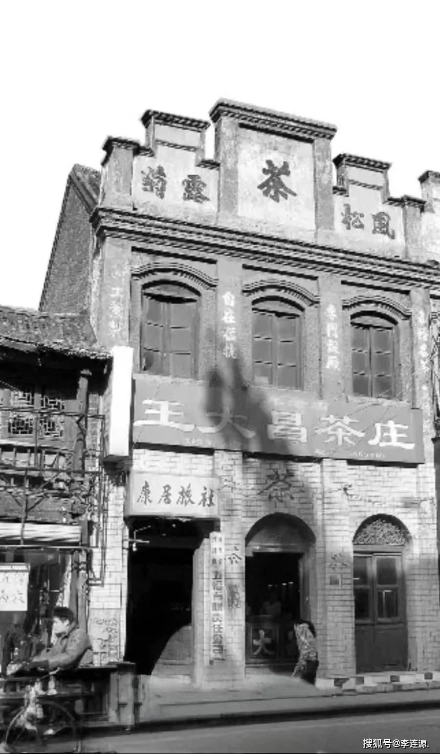 关中尧:东大街的王大昌茶庄