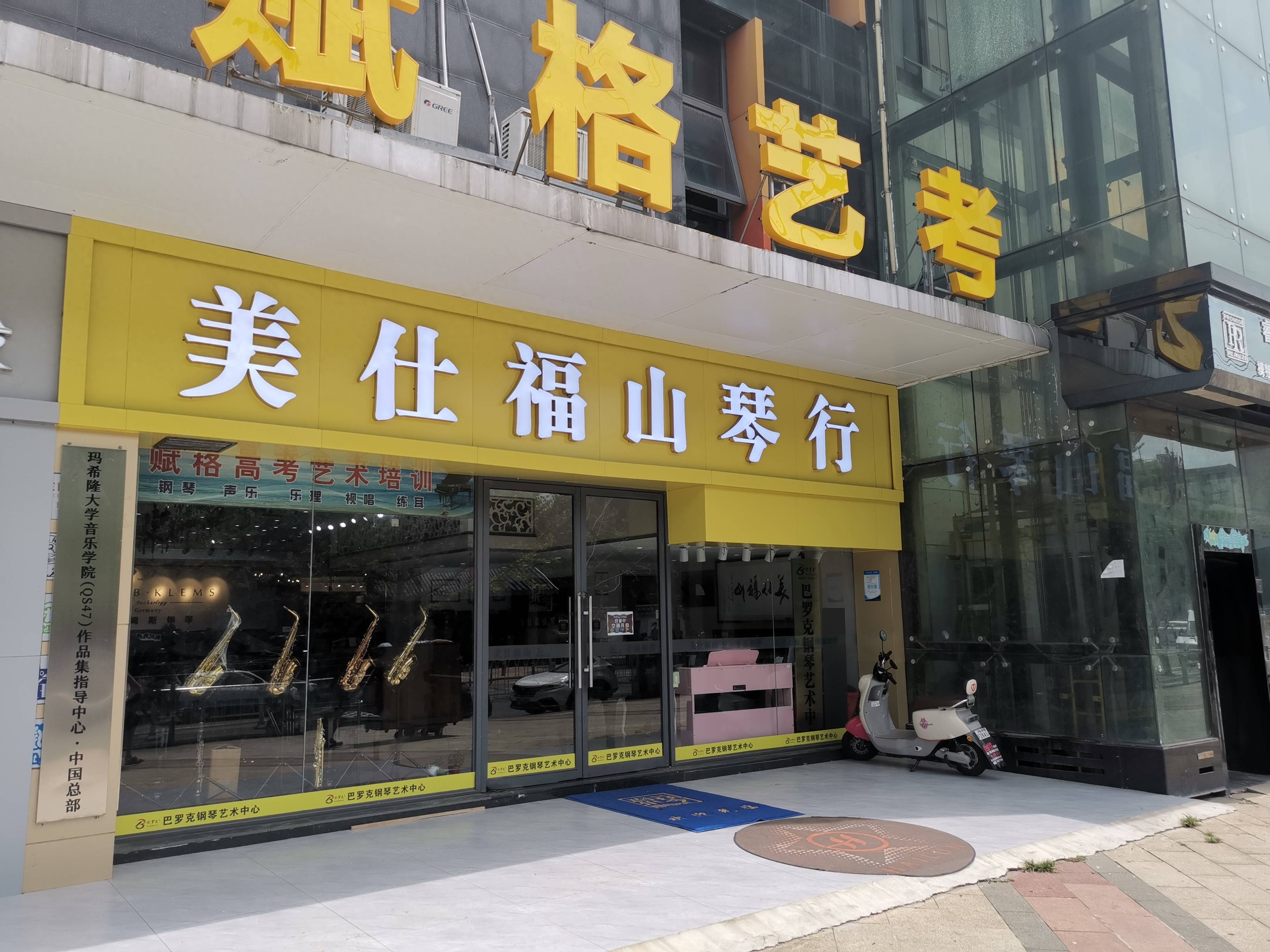 武汉美仕福山钢琴城,作为武汉为数不多的可以出租电钢琴琴行,在这里