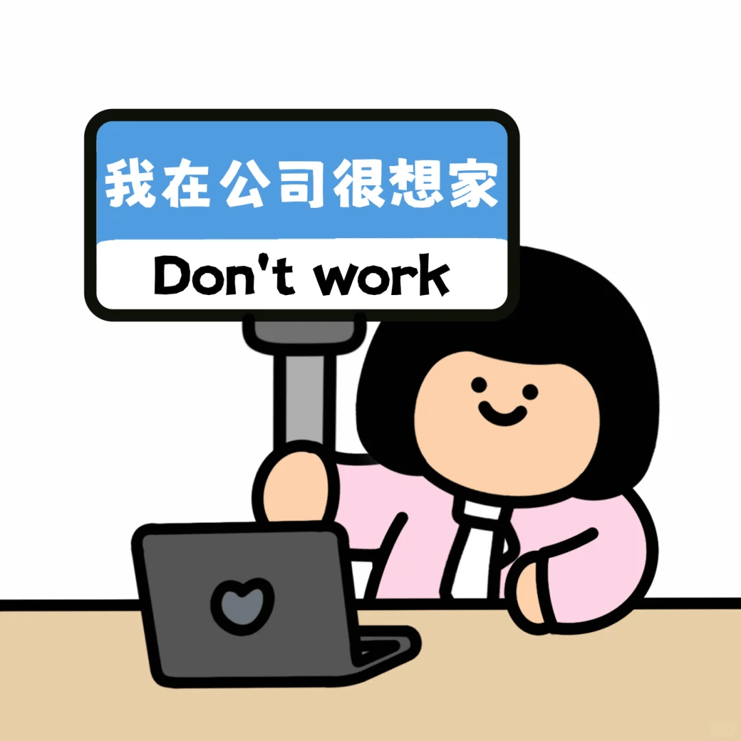 轻松返岗!打工人节后无痛上班秘籍及女生最爱的返工头像精选