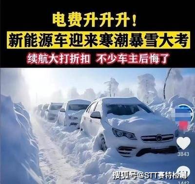 从“电动爹”到“冰雪战士”：中国新能源车的抗寒进化论