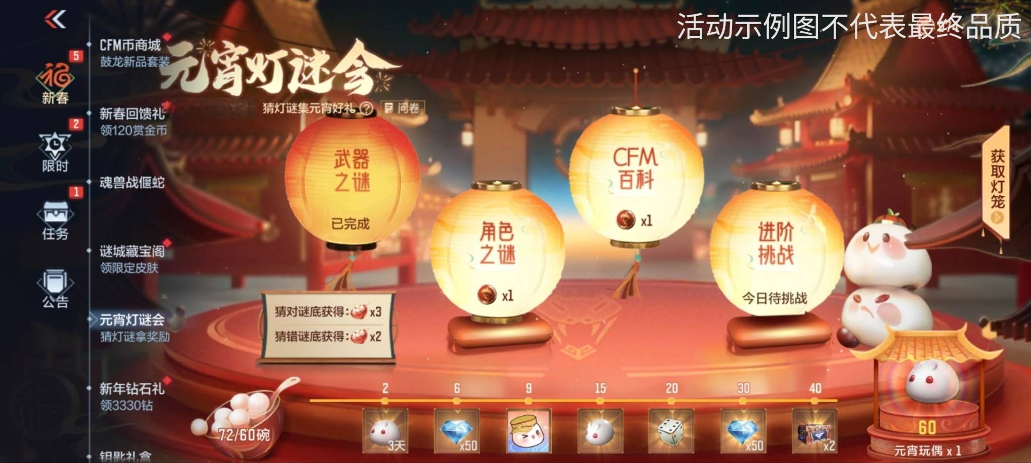 元宵佳节，CF手游灯谜会活动全解析