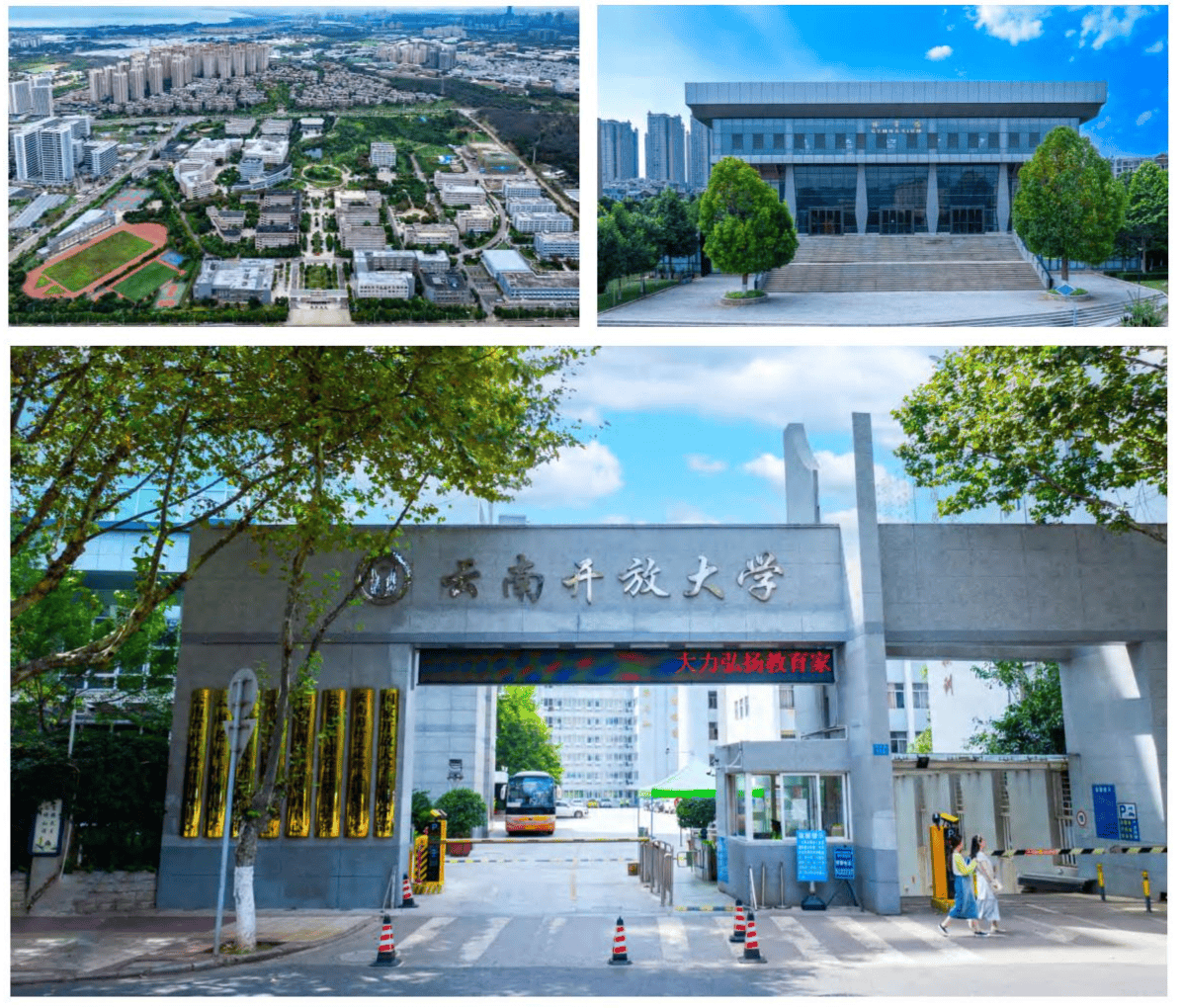 2025年春季云南开放大学网络教育报名截止时间