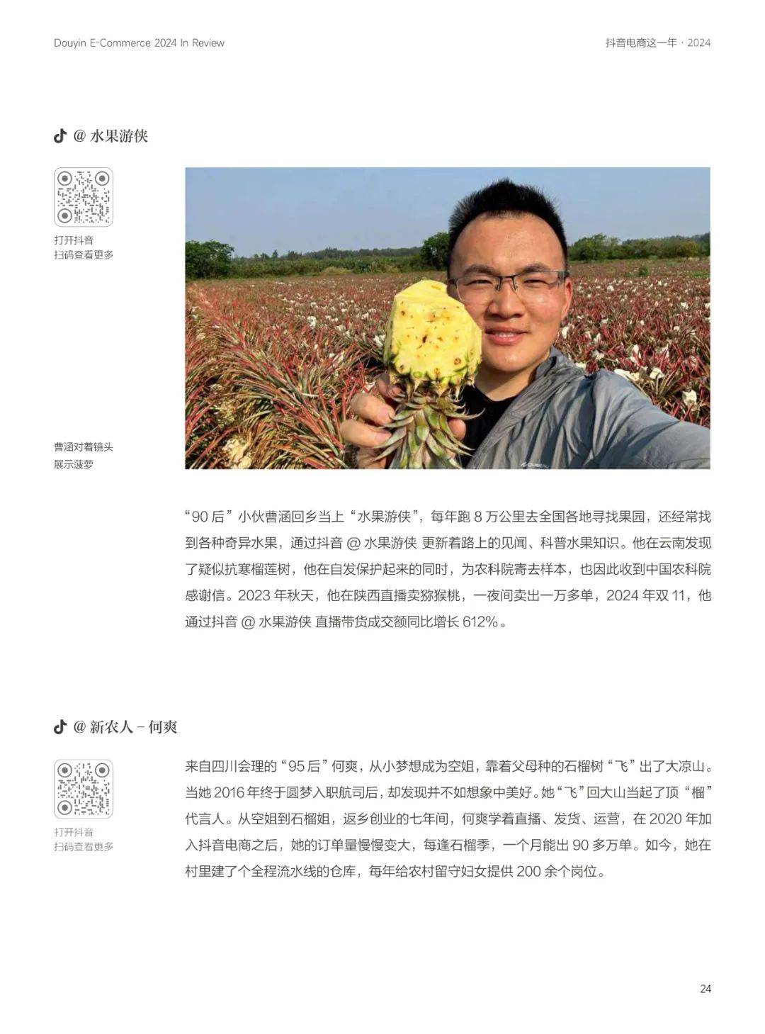 抖音电商：2024年农村电商的创业机会有哪些？农村电商十大创业方向-报告智库