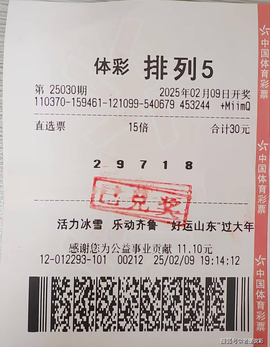 2月9日,全国联网体彩排列5游戏第25030期开奖,中奖号码"29718",当期共
