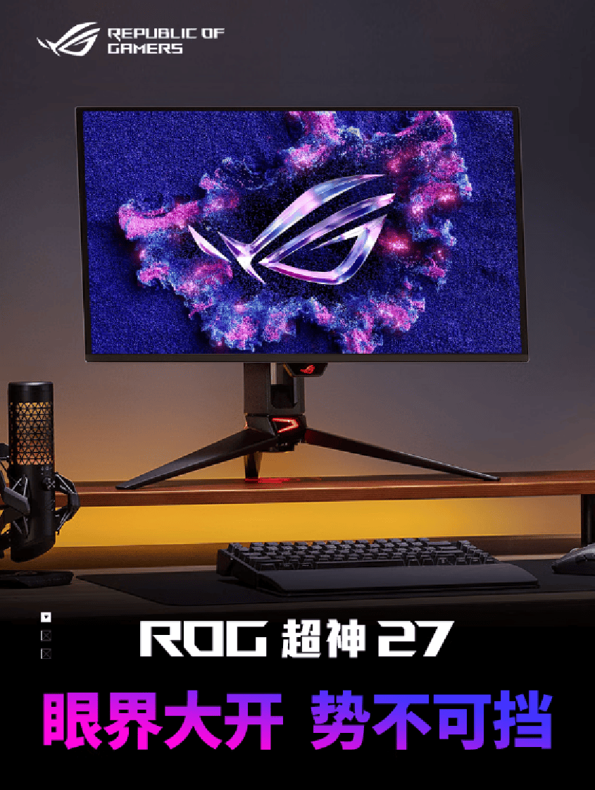 ROG超神27 PG27UCDM电竞显示器开售：电竞玩家的福音