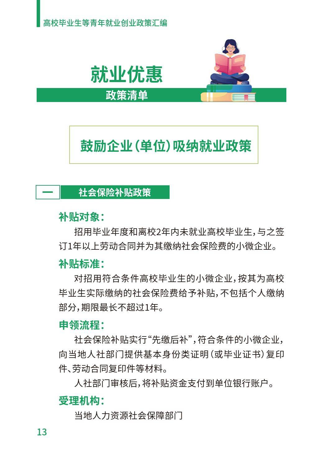 潮州市创业补贴政策(潮州市创业补贴怎么申请)