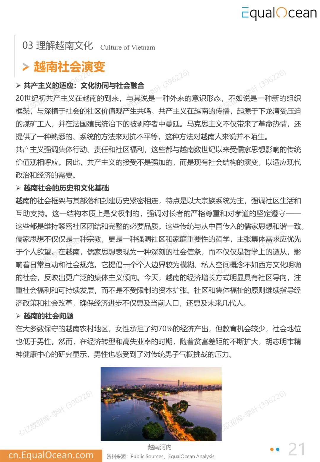 2025年中国企业出海越南月度研究报告，中国企业出海越南数量多少-报告智库