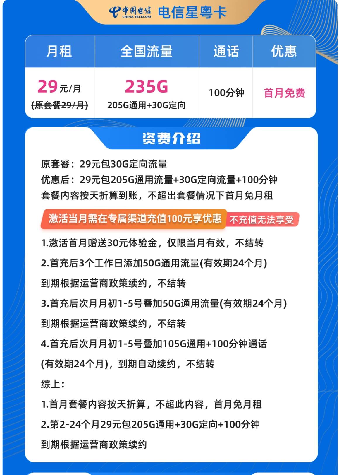 电信查流量，电信查流量指令