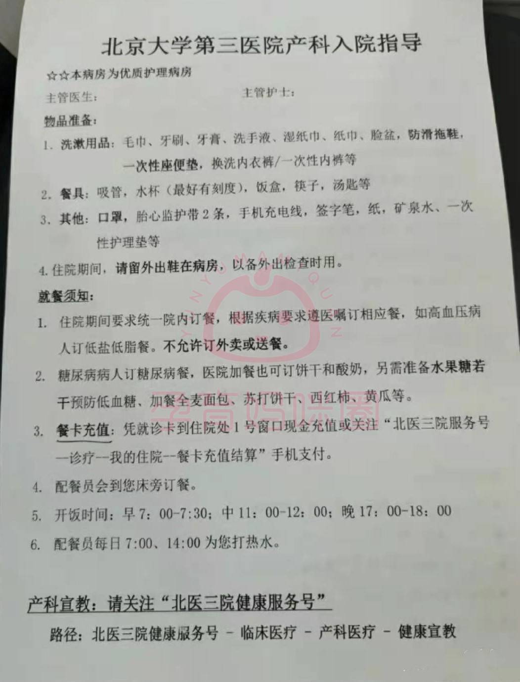 包含北京大学第三医院陪诊师的工作内容	医院跑腿收费标准大兴区产科建档价格——靠谱的代挂号贩子的词条
