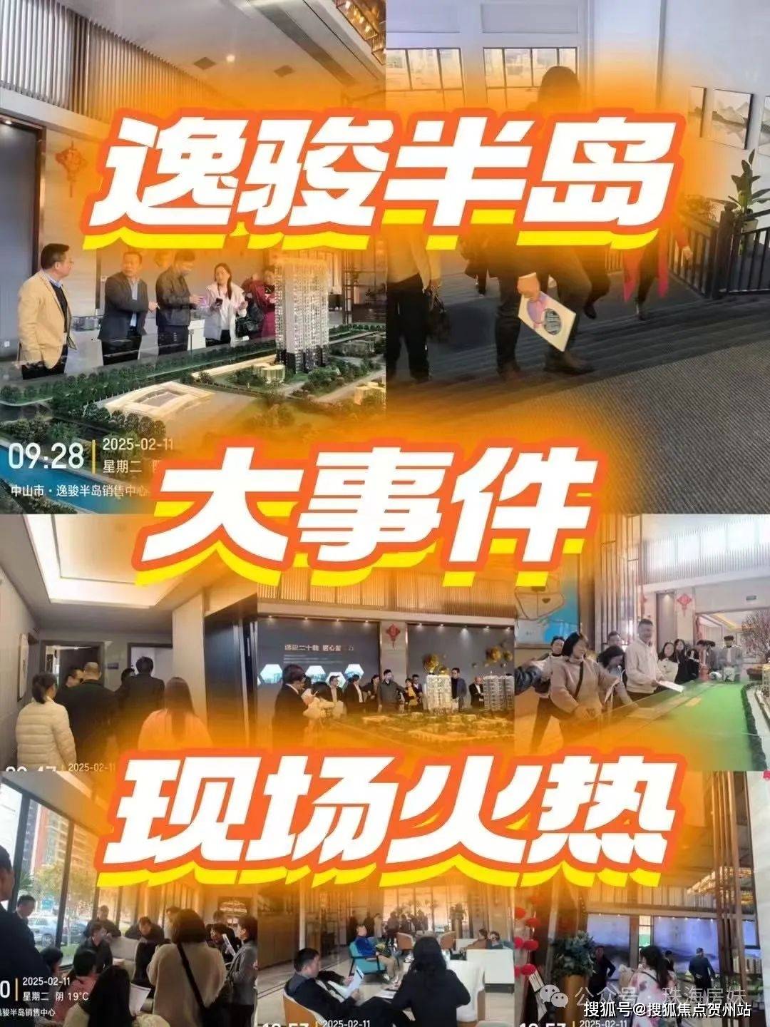 中山逸骏半岛售楼处首页网站逸骏半岛销售中心营销中心中山逸骏半岛