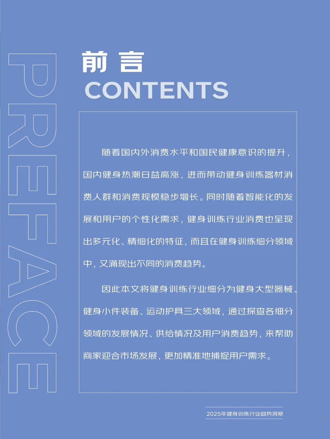京东研究院：2025年健身训练行业发展趋势分析，健身行业增长报告-报告智库