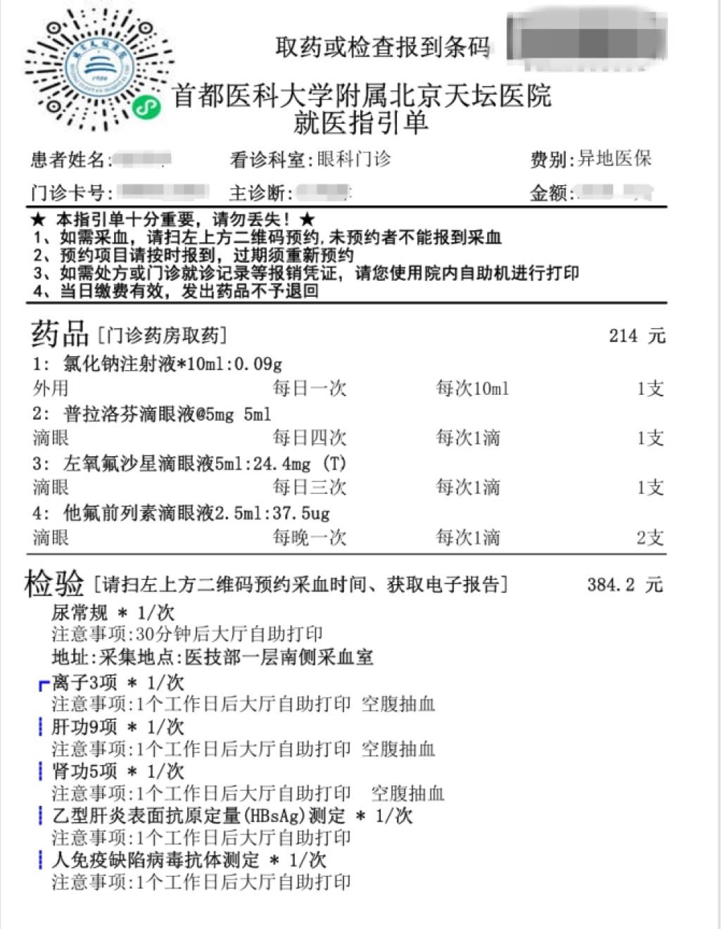 關(guān)于首都醫(yī)科大學(xué)附屬天壇醫(yī)院黃牛辦理住院票販子號(hào)販子的信息