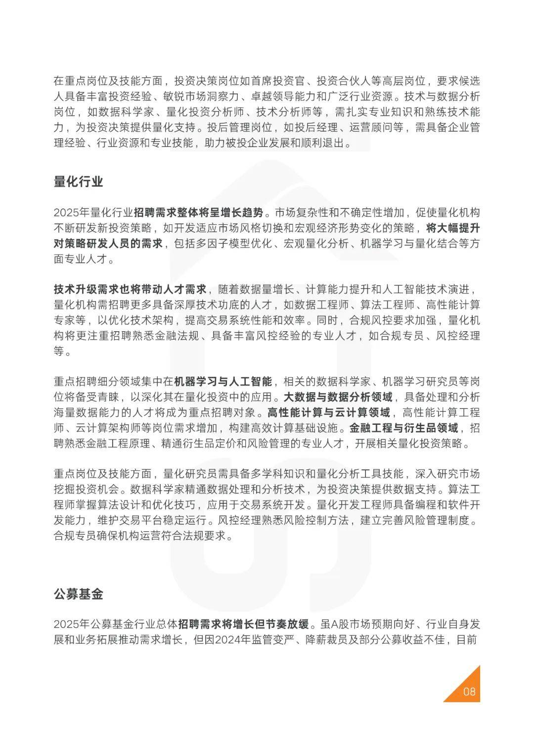 2025年中国人才市场招聘趋势怎么样？数智化转型将成为必然趋势-报告智库