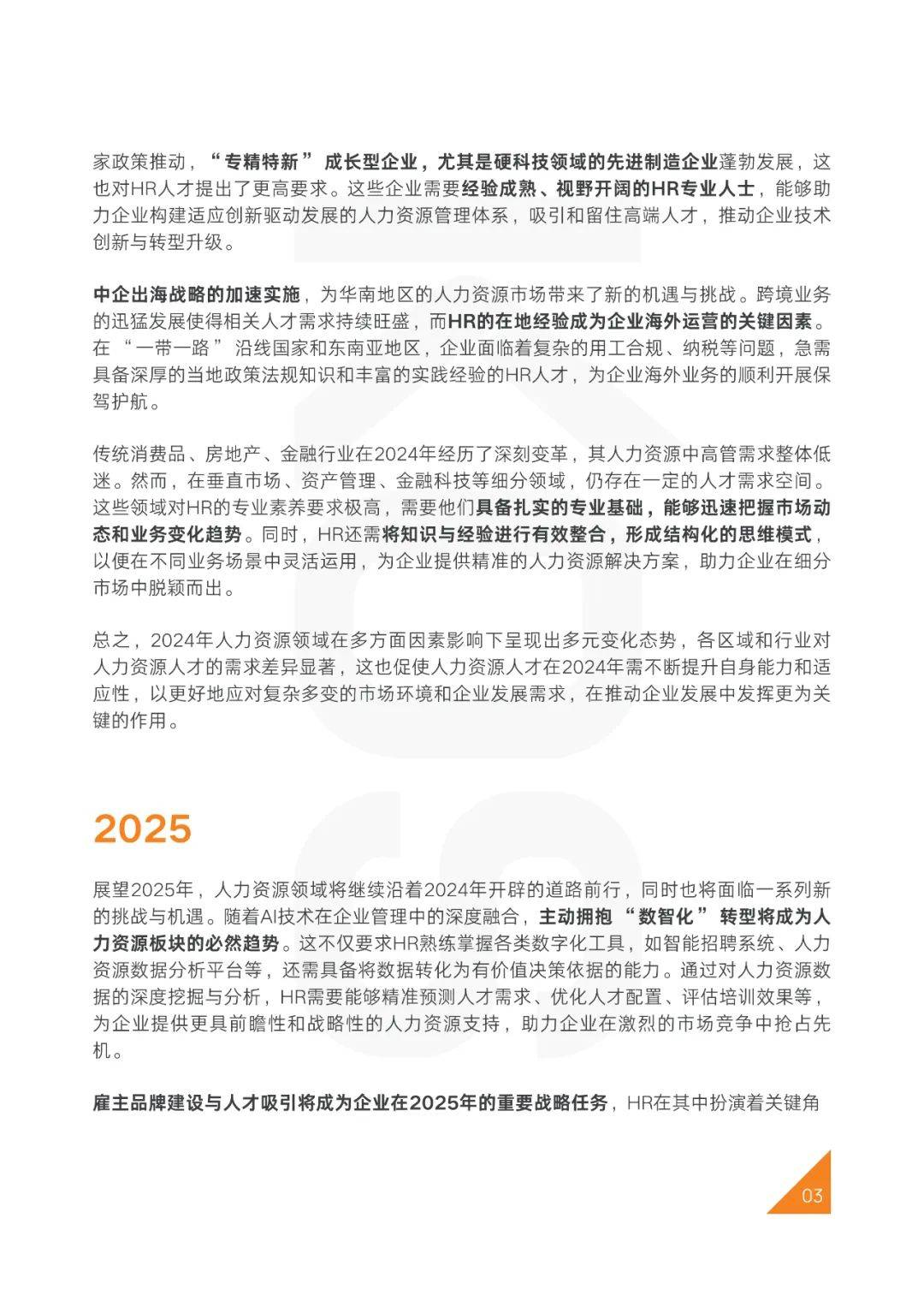 2025年中国人才市场招聘趋势怎么样？数智化转型将成为必然趋势-报告智库