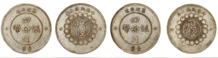 民国元年军政府造“汉”字四川银币壹圆| 揭开它的神秘面纱_搜狐网