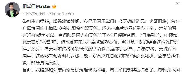 辽宁男篮备战完整阵容迎战CBA第三阶段，奥利弗加盟助力王牌锋线复苏