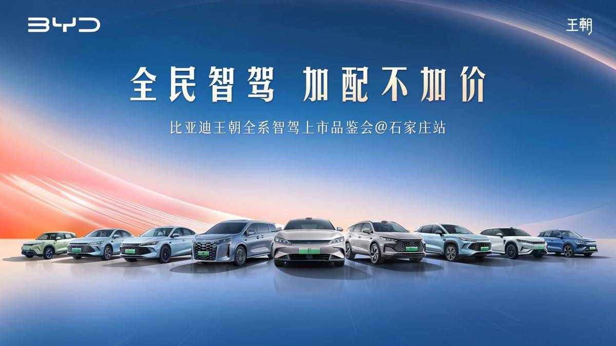 比亚迪王朝网全系智驾焕新上市,天神之眼开创全民智驾时代!_搜狐汽车_搜狐网