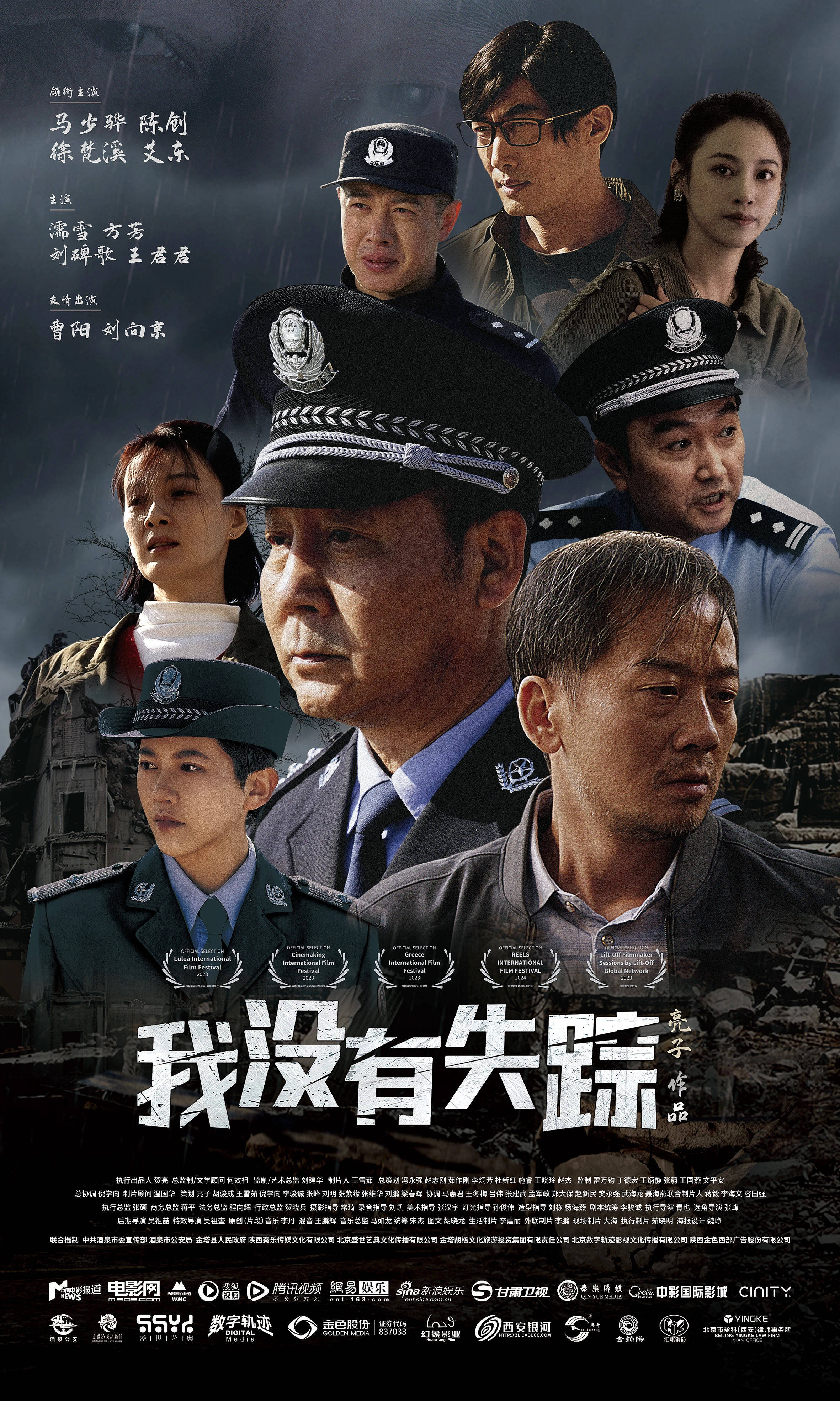 宣发海报近日,公安题材电影《我没有失踪》在2025亚洲国际电影节上大