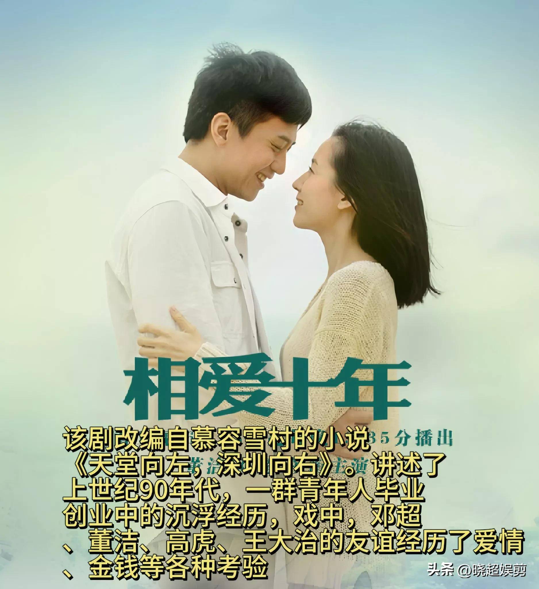 主演:,春晚疯狂的邓超,背叛爱情的董洁第八名:《相爱十年》大众点评