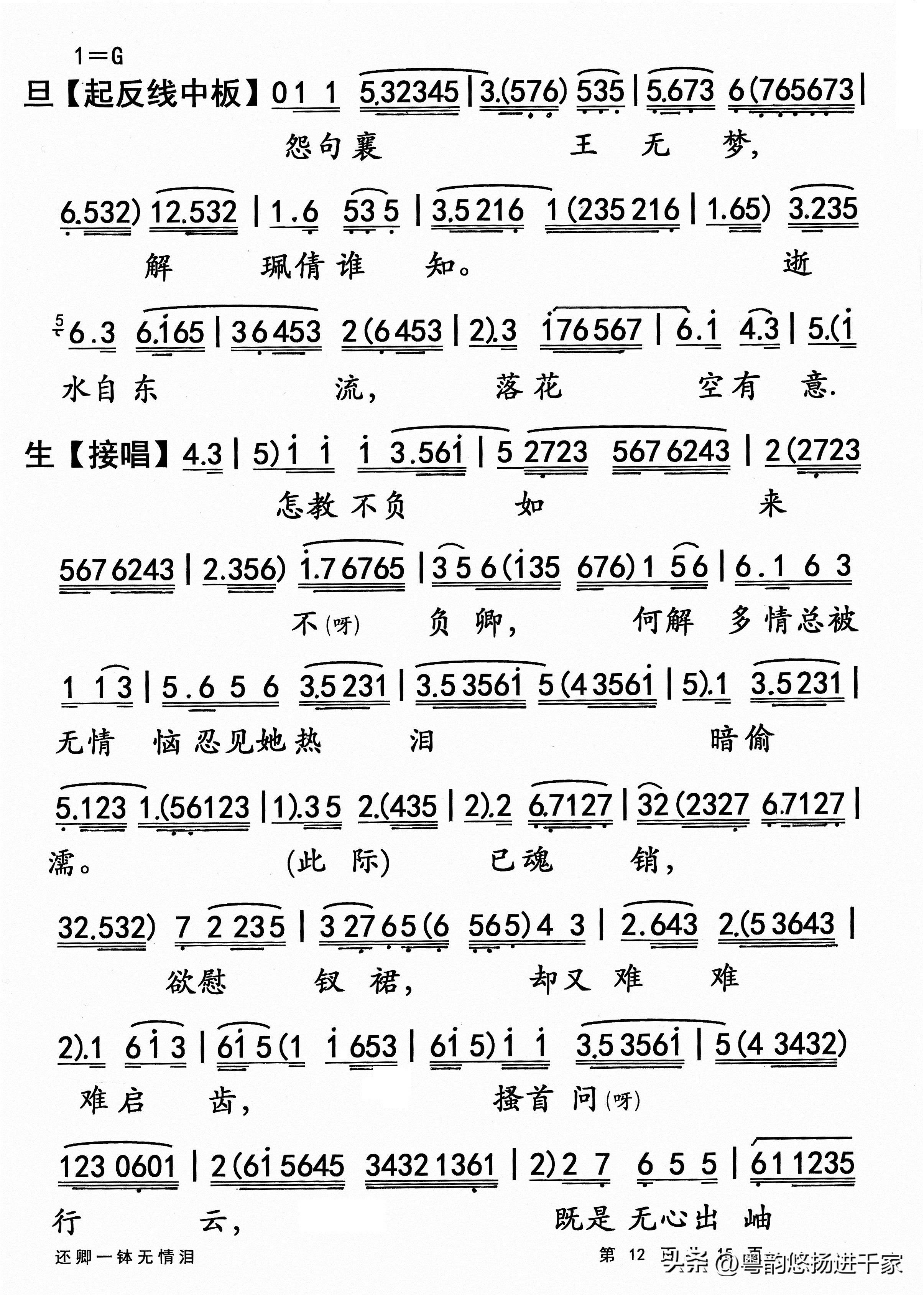 不敢再面对,暗挥泪别离一粤曲《还卿一钵无情泪》简谱