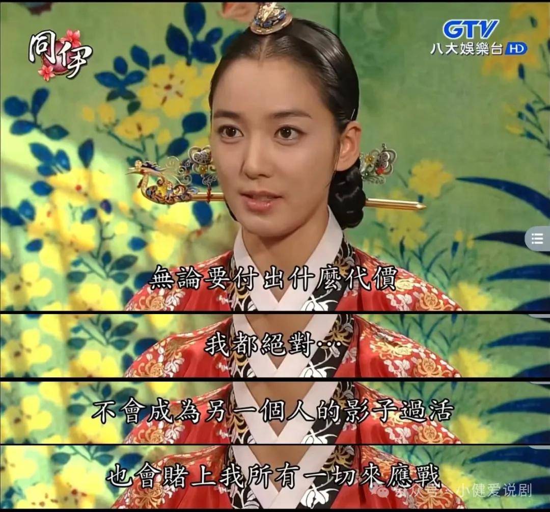 恋爱脑会变得不幸,且看《同伊》中的张禧嫔