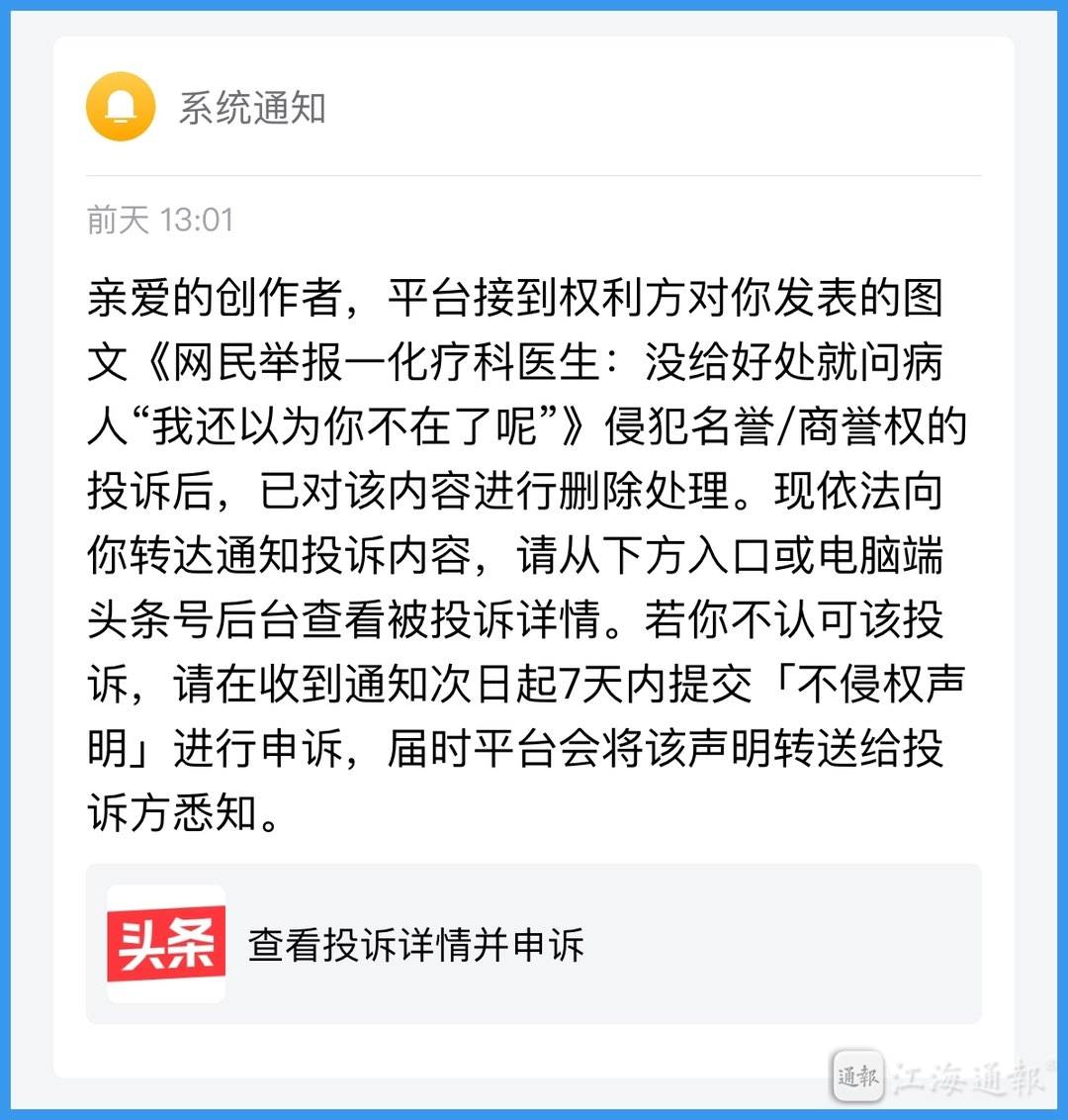 头条总部投诉电话(头条客服电话24小时人工服务热线)
