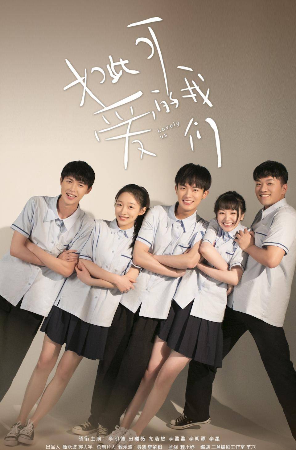 有关校园恋爱的电视剧