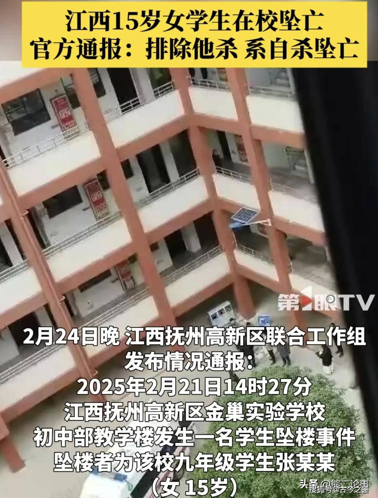 江西抚州初三女孩跳楼后续:在办公室待半小时,网友曝内幕