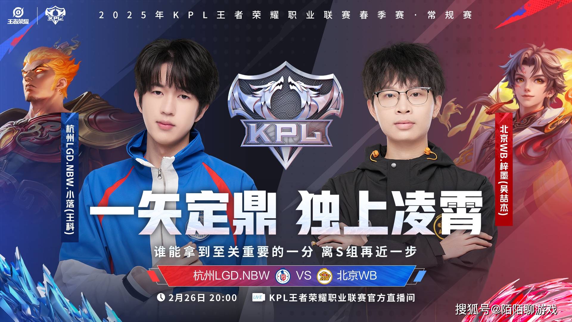 KPL常规赛第一轮最后一周赛程开启，多队命运待决！ 聚焦2月26日KPL常规赛：多支战队的冲组之路