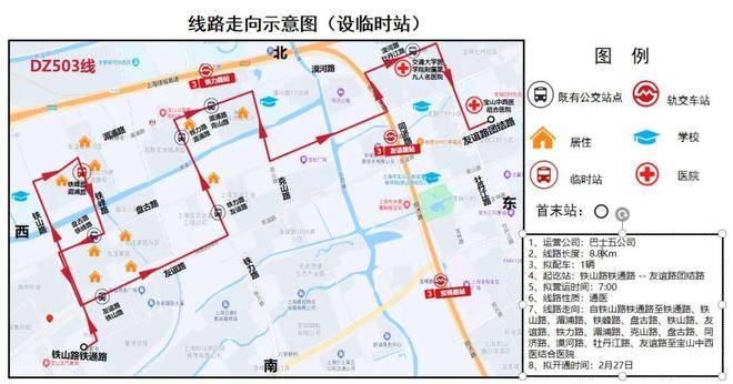 宝山区开通3条定制公交线路!