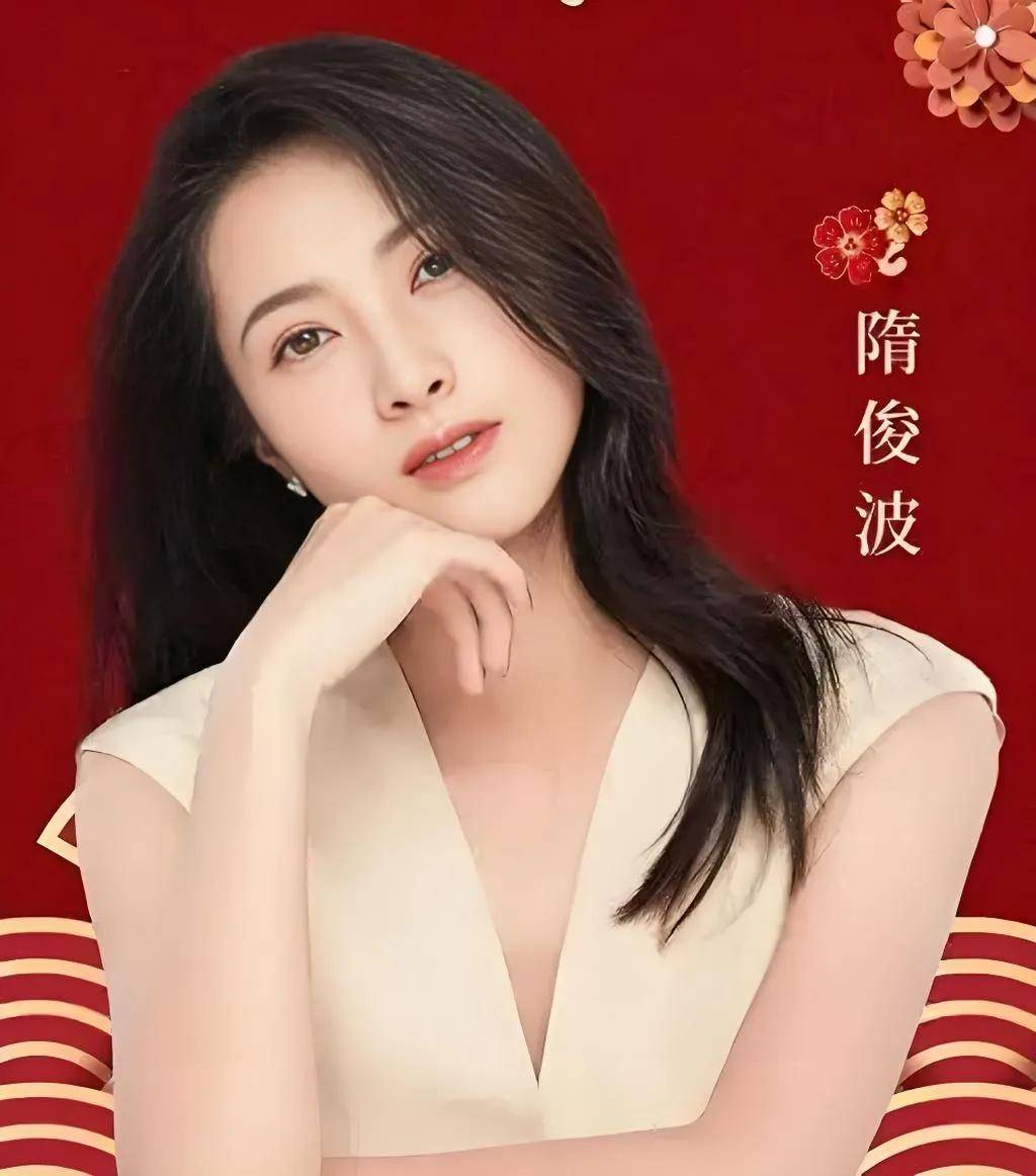 隋俊波:从长春女孩到实力派演员的华丽蜕变