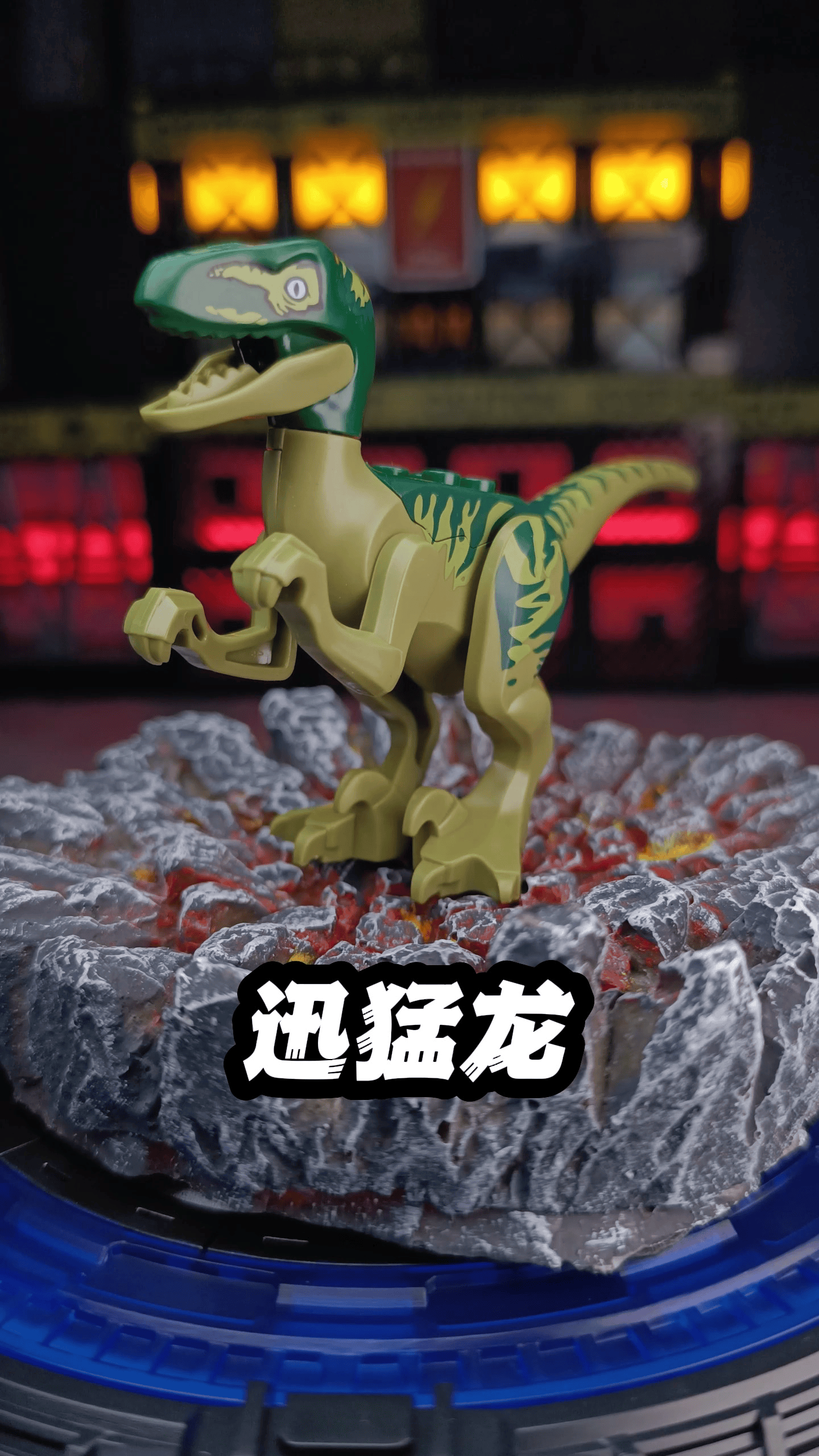 侏罗纪世界,迅猛龙拼装积木人仔非乐高