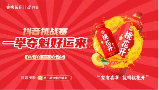 从喜宴到考场，“桃花开”让好运文化全域传播 一瓶果汁，一份祝福：“桃花开”为高考学子加油打气