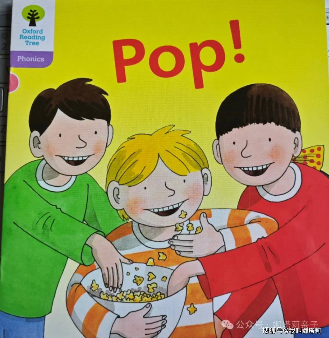 跟娜塔莉学牛津树自然拼读pop