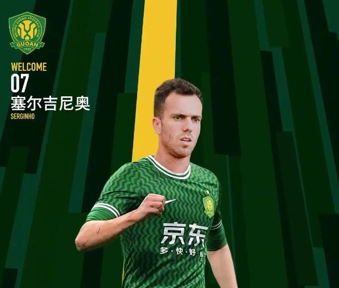 真来了！曝塞尔吉尼奥已成功落户，可出战沙特，伊万怎么用是关键