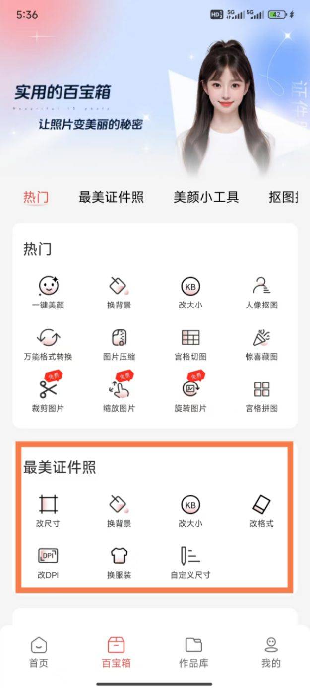 它能在线拼图,p图,还能制作证件照