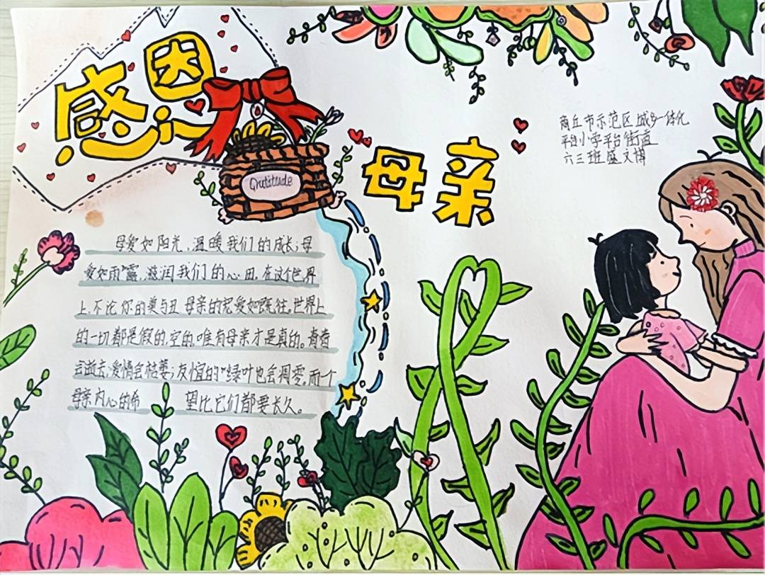 商丘市示范区平台小学开展"感恩母亲"手抄报创作活动