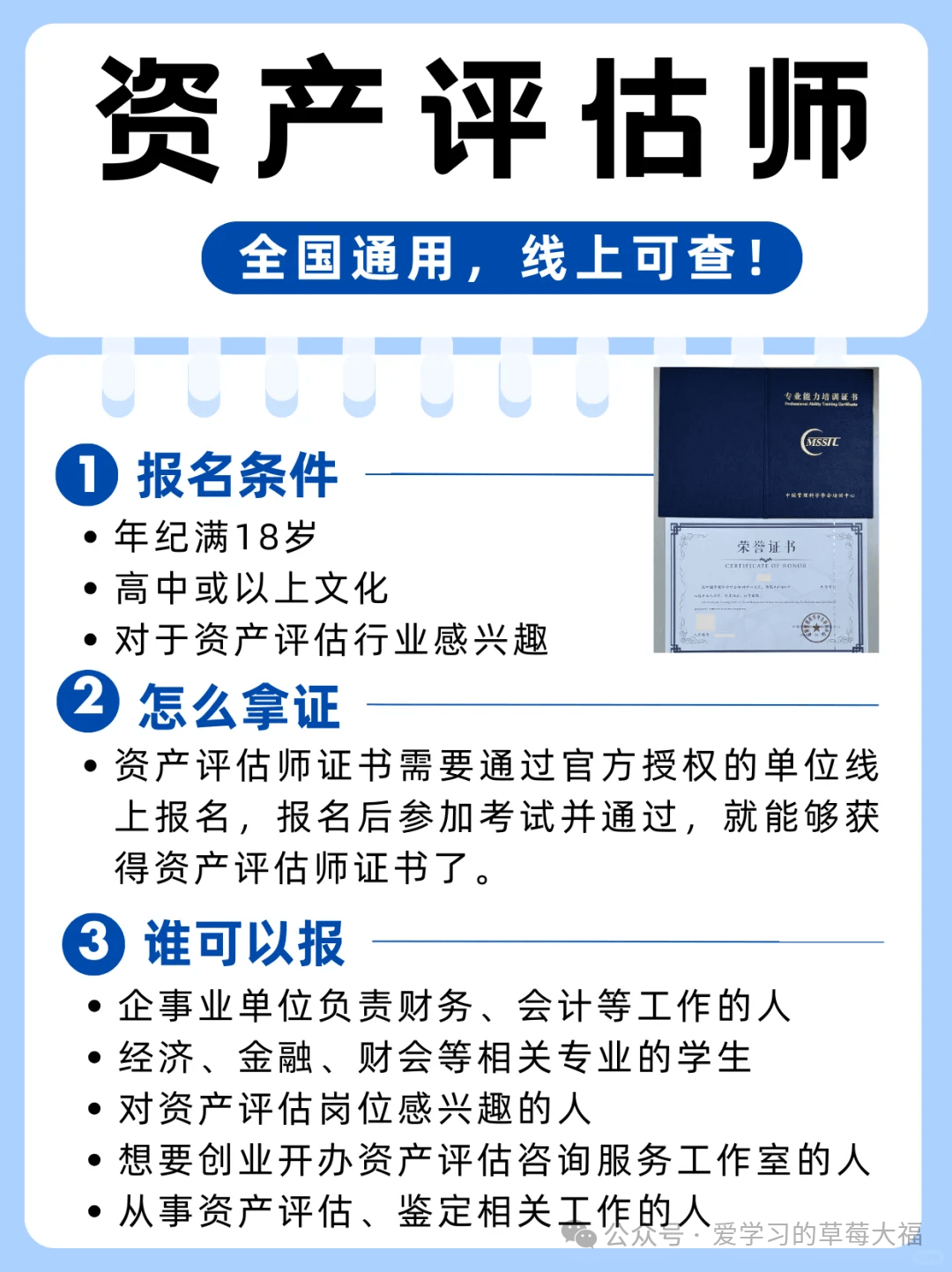 资产评估师证书需要报考人员通过官方授权的报考单位线上进行报名