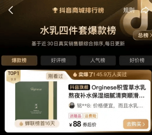 Orginese数据璀璨背后的重重疑云 美妆市场的黑马还是迷雾?(图1)