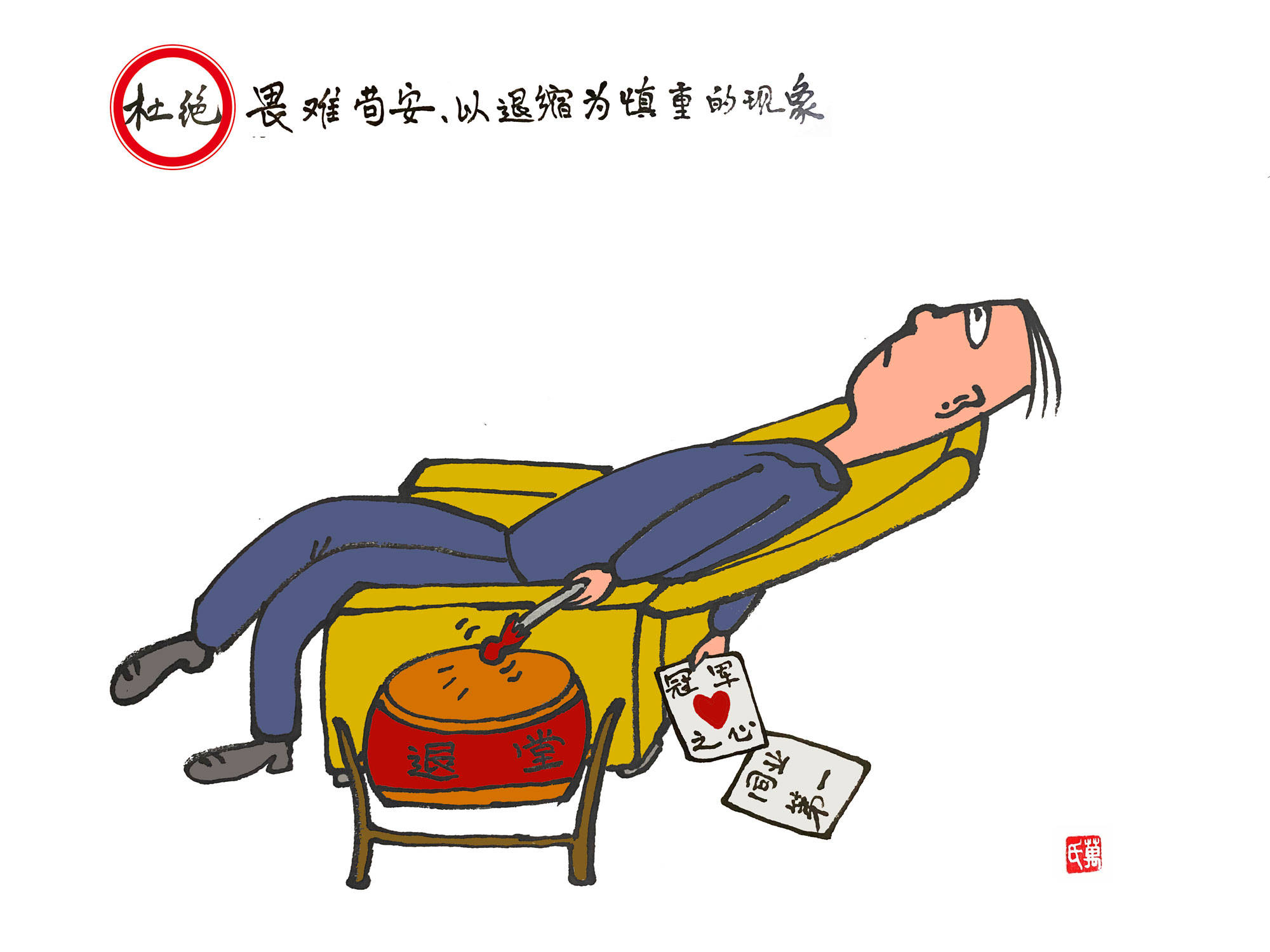 金融漫画家万永奎创作合规金融漫画集出版