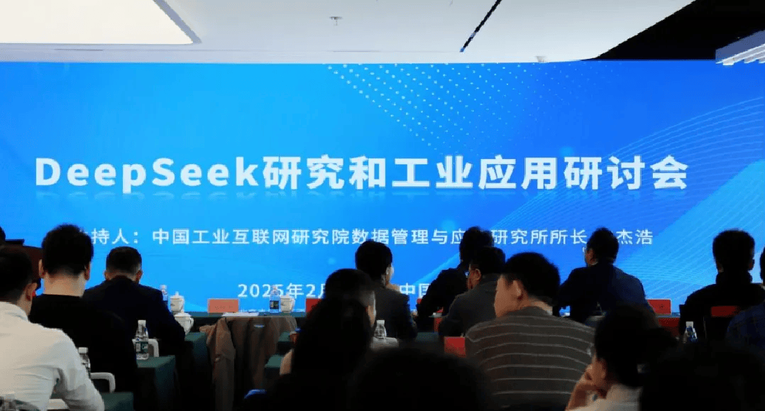 菱云科技亮相DeepSeek工业应用研讨会：共探AI赋能汽车产业新未来