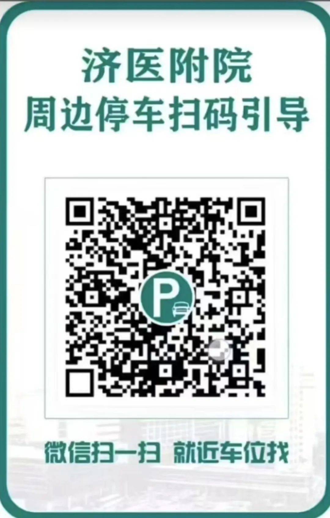 重大利好！济医附院附近新建便民停车场啦 济医附院旁新建便民停车场，停车难题迎刃而解！