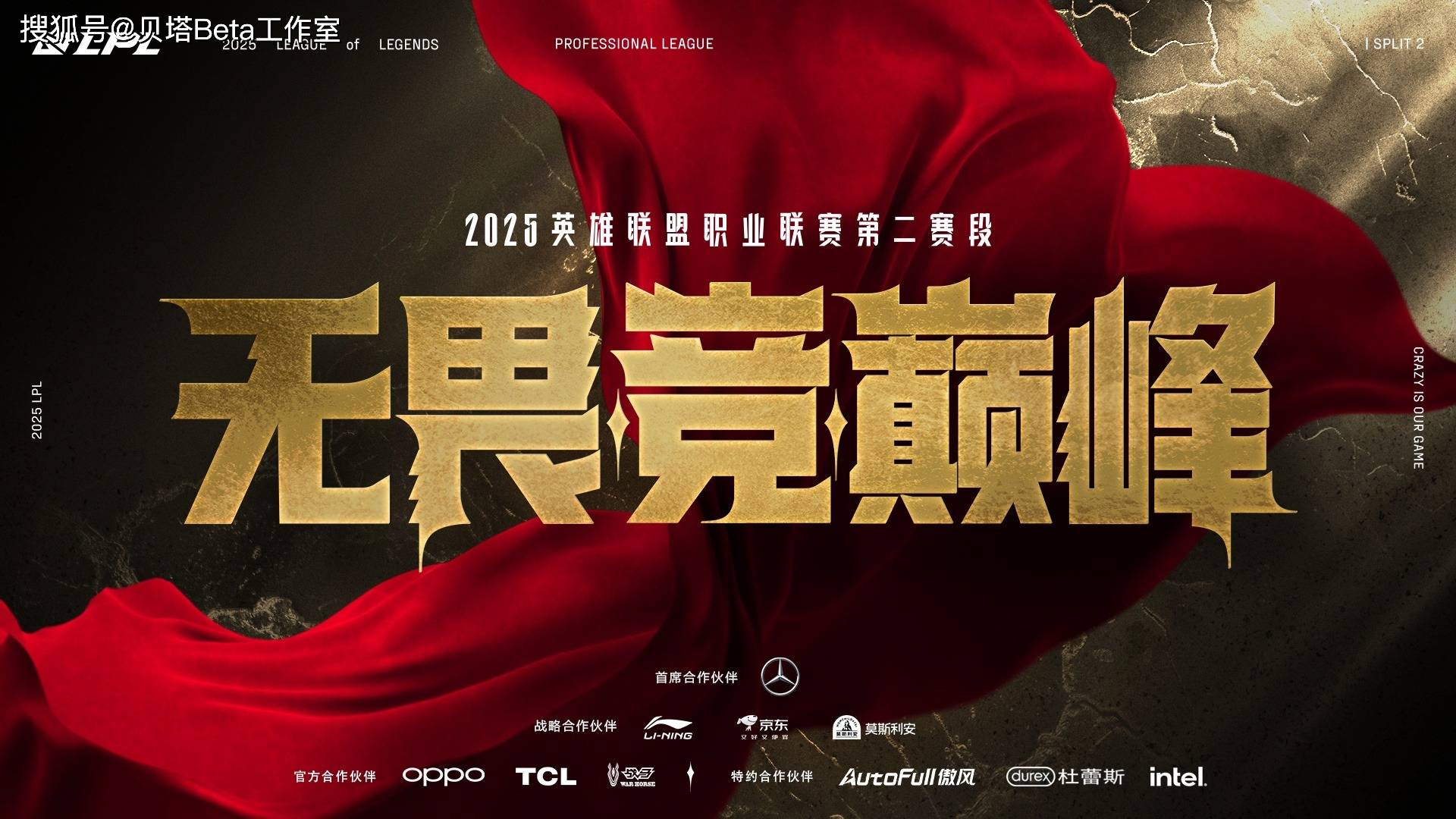 LPL第二赛段赛程揭晓：WBG与EDG打响揭幕战，TES回归首秀引关注