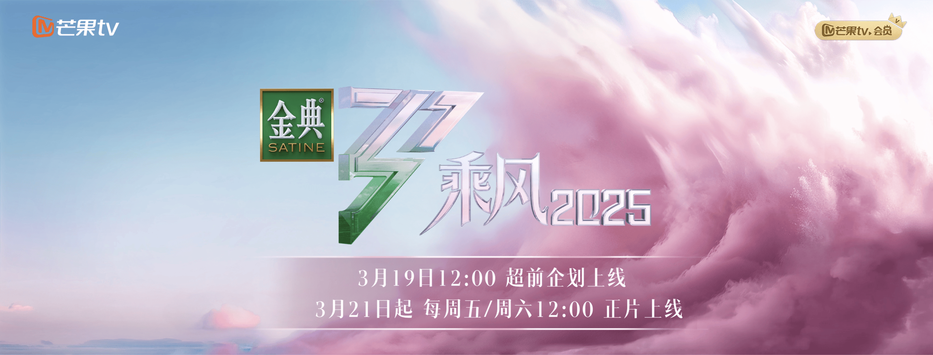 《乘风2025》开启户外舞台新模式 创新讲述“三十而历”女性成长故事